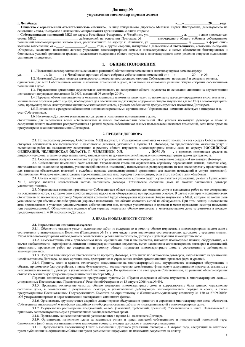 Проект договора управления - Управляющая компания Феникс